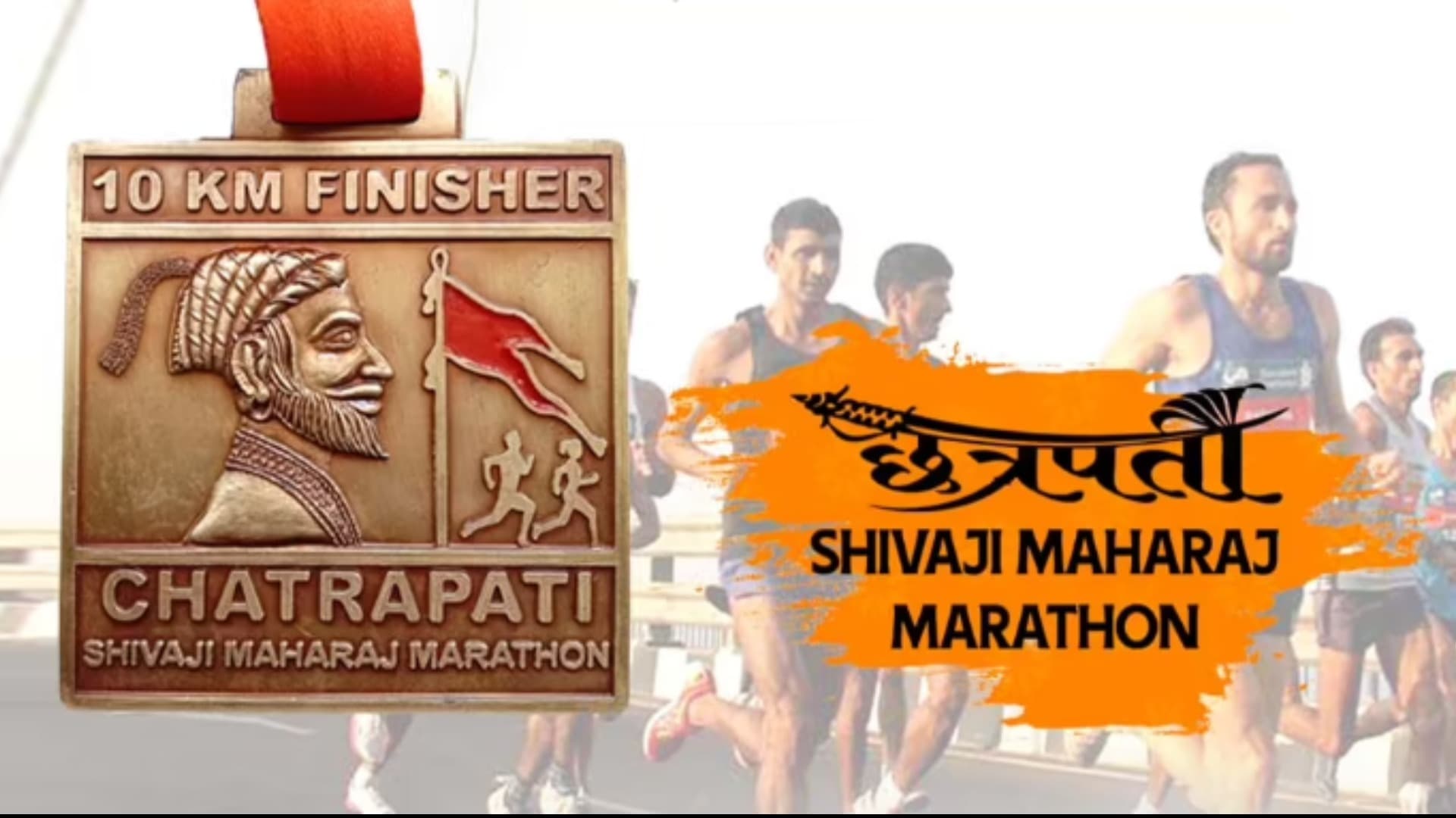 Chatrapati Shivaji Maharaj Marathon - Pune